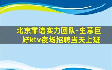 内蒙古KTV招聘