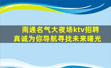 双鸭山KTV招聘
