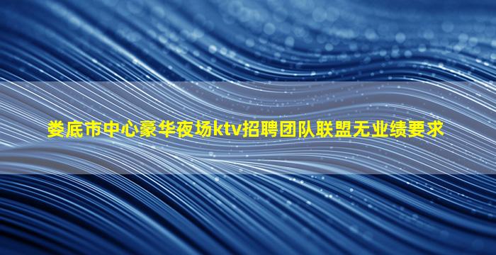 榆林夜总会招聘